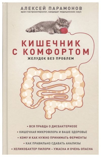 обложка аудиокниги Кишечник с комфортом, желудок без проблем