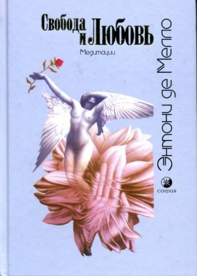 обложка аудиокниги Свобода и любовь