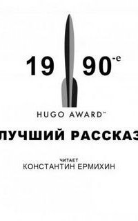 обложка аудиокниги Победители премии 