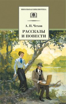 обложка аудиокниги Рассказы и повести 1888-1897 гг.