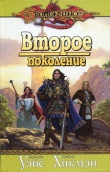 обложка аудиокниги Второе поколение