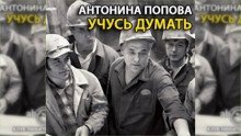обложка аудиокниги Учусь думать