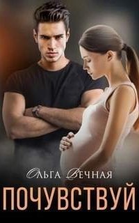 обложка аудиокниги Про чувства 2. Почувствуй