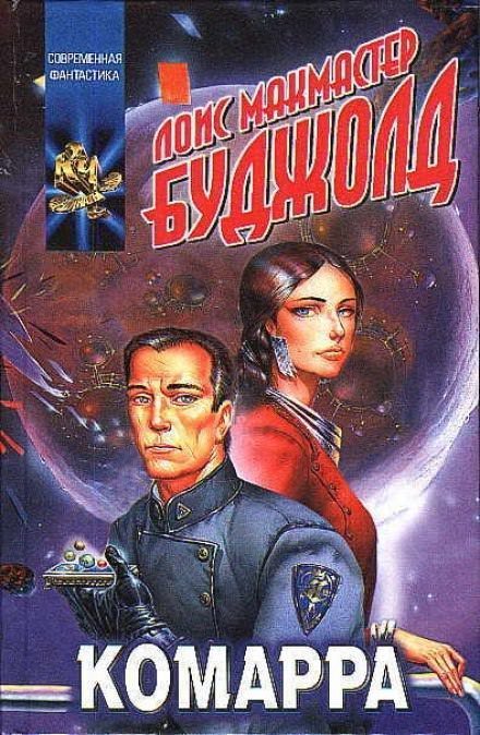 обложка аудиокниги Комарра