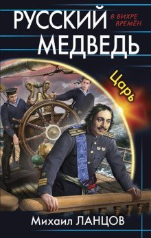 обложка аудиокниги Царь