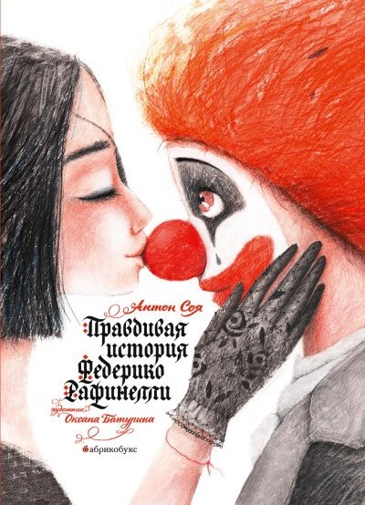 обложка аудиокниги Правдивая история Федерико Рафинелли