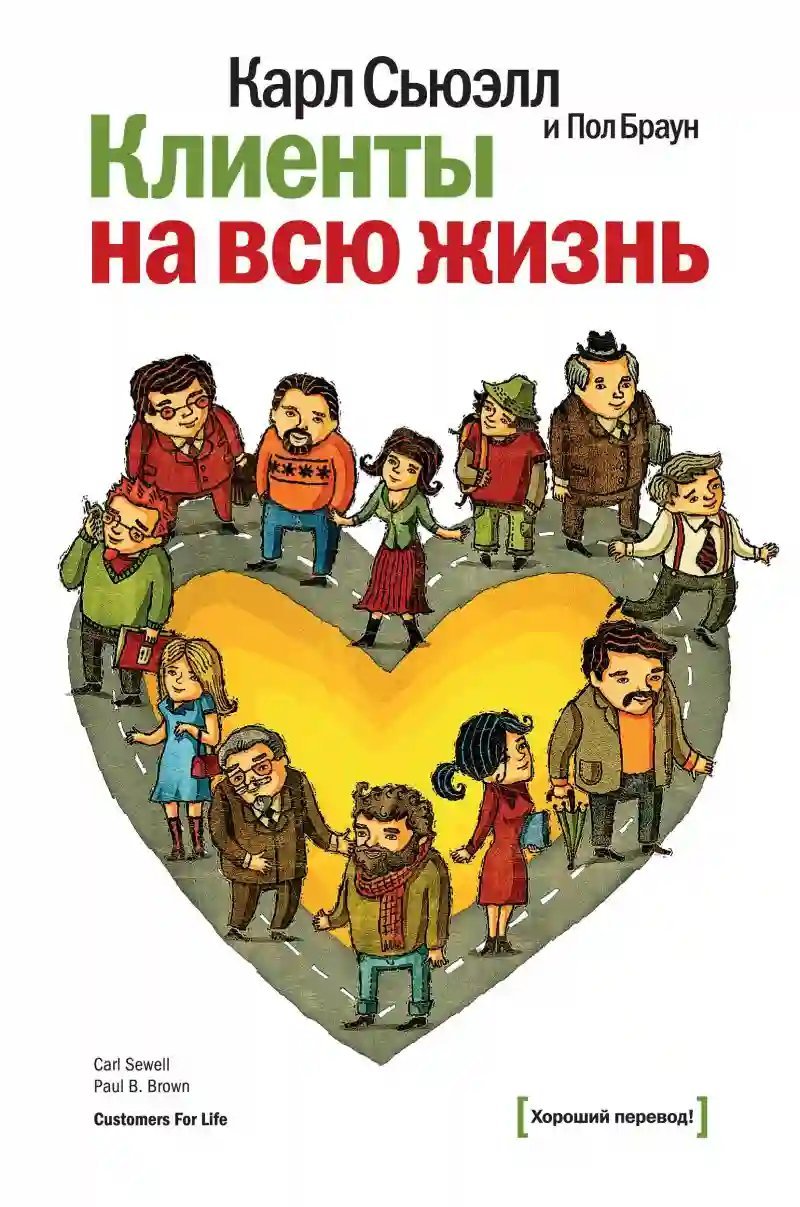 обложка аудиокниги Клиенты на всю жизнь