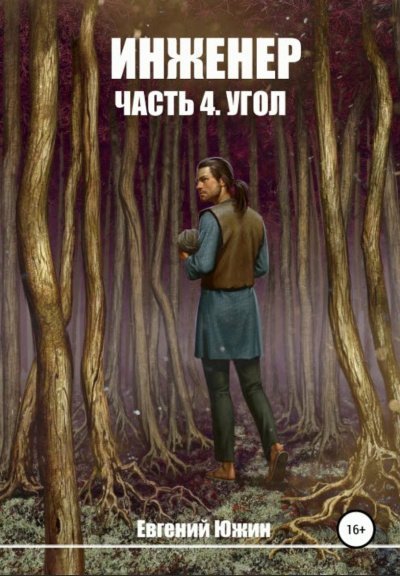 обложка аудиокниги Угол