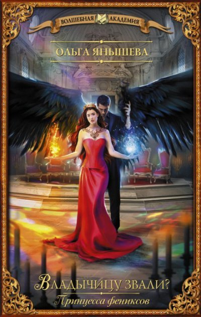 обложка аудиокниги Владычицу звали?