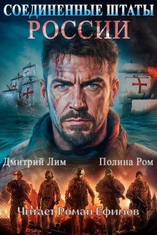 обложка аудиокниги Соединённые Штаты России