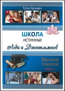 обложка аудиокниги Школа истинных Леди и Джентельменов