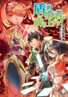 обложка аудиокниги Становление Героя Щита 19