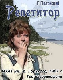 обложка аудиокниги Репетитор