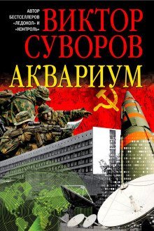 обложка аудиокниги Аквариум