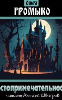 обложка аудиокниги Достопримечательность