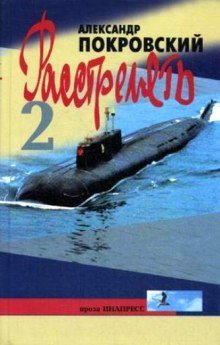 обложка аудиокниги Расстрелять! Часть вторая