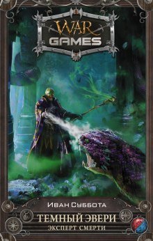 обложка аудиокниги Эксперт смерти