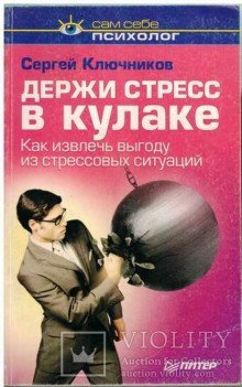обложка аудиокниги Держи стресс в кулаке