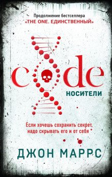обложка аудиокниги Code. Носители