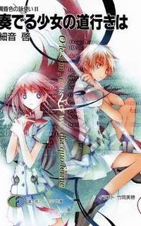 обложка аудиокниги Сумеречный песнопевец 2. Выбор музыкальной девушки