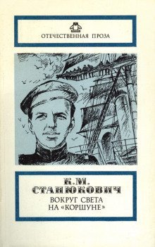 обложка аудиокниги Под русским флагом