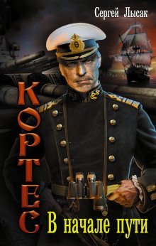 обложка аудиокниги В начале пути