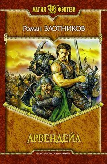 обложка аудиокниги Арвендейл