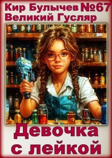 обложка аудиокниги Девочка с лейкой