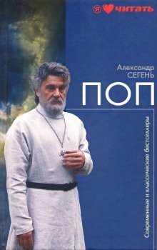 обложка аудиокниги Поп