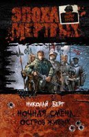 обложка аудиокниги Ночная смена 1