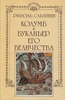 обложка аудиокниги Буканьер его величества