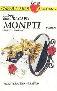 обложка аудиокниги Monpti