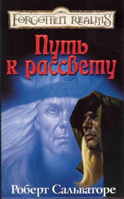 обложка аудиокниги Путь к рассвету