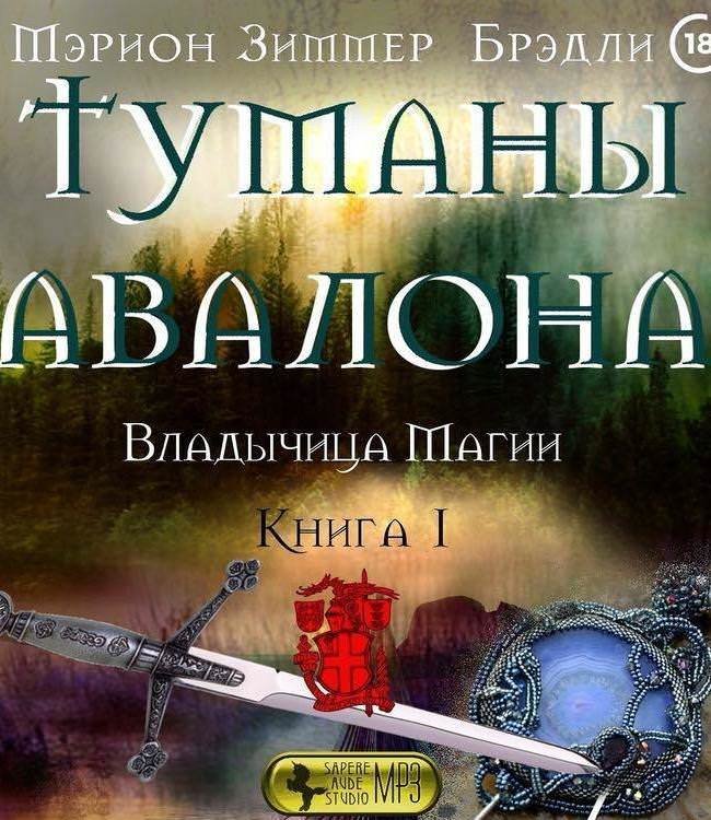 обложка аудиокниги Владычица Магии