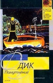 обложка аудиокниги Помутнение