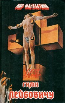 обложка аудиокниги Большой Джо и энное поколение