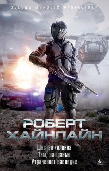 обложка аудиокниги Шестая колонна