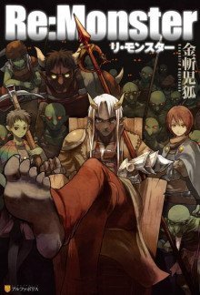 обложка аудиокниги Перерождение: Монстр. Том 1