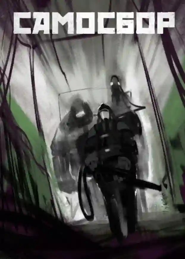 обложка аудиокниги Эхо