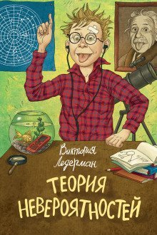 обложка аудиокниги Теория невероятностей