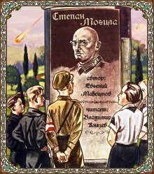 обложка аудиокниги Степан Могила