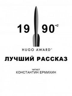 обложка аудиокниги Лучший рассказ