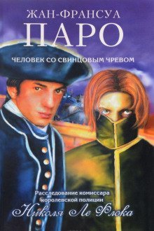 обложка аудиокниги Человек со свинцовым чревом