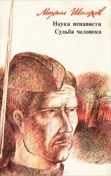 обложка аудиокниги Наука ненависти