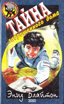 обложка аудиокниги Тайна Секретной комнаты