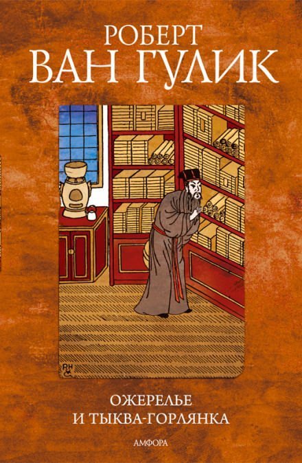 обложка аудиокниги Ожерелье и тыква-горлянка