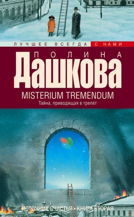 обложка аудиокниги Misterium Tremendum