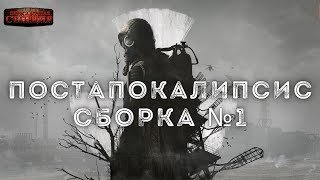 обложка аудиокниги Сборка №1