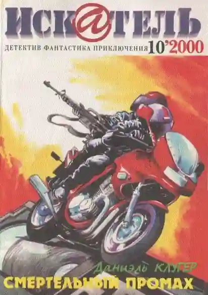 обложка аудиокниги Смертельный промах