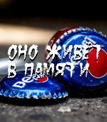 обложка аудиокниги Оно живёт в памяти
